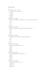 护理社会学综合