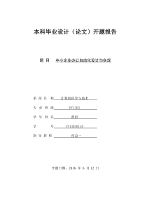 2013计算机应用本科毕业设计范本(开题报告)