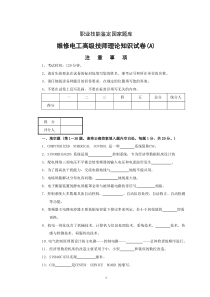 维修电工高级技师试题及答案