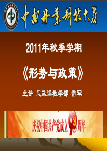 11年秋专题一：中国共产党90年的光辉历程及宝贵经验