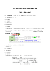 2019年一级造价《管理》真题与解析