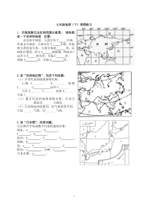 湘教版七年级地理下册填图练习