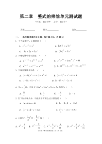 湘教版七年级数学下册第二单元测试