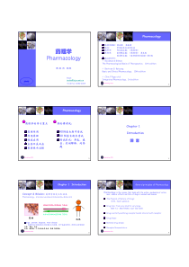 药理学课程