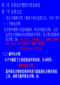 2有机化合物的分类及命名解析