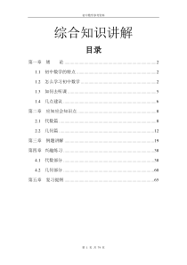 初中数学基础知识及经典题型