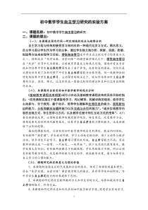 初中数学学生自主学习研究的实验方案