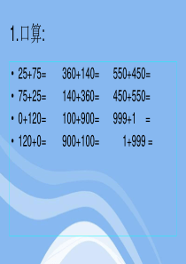 人教版小学四年级数学下册《加法运算定律》例1、例2课件(1) 2