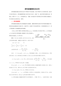 弹性碰撞模型及应用