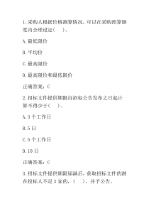 2018京东杯全国政府采购法律法规知识竞赛题及其答案