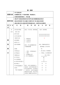 小学五、六年级足球课教案