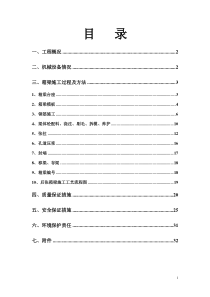 20米后张预制箱梁施工方案