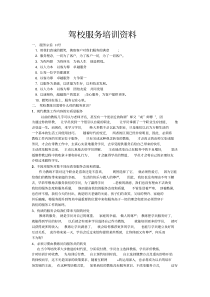 驾校服务培训资料.pdf