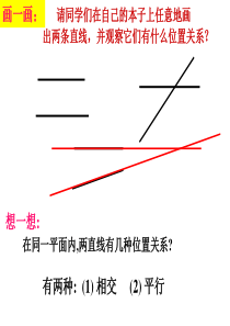 人教版七年级数学下册第5章相交线与平行线5.2平行线及其判定ppt课件