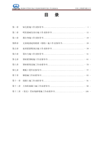 桥梁工程作业指导书汇编(正文)