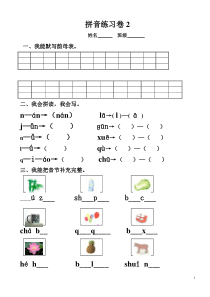 小学一年级汉语拼音知识练习题