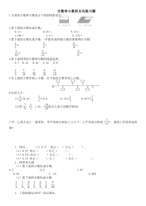 五年级下册分数和小数的互化练习题