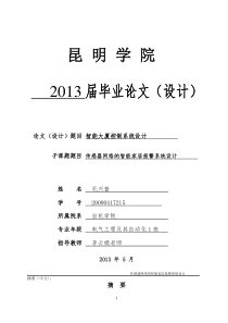 基于无线传感器网络的智能家居报警系统84