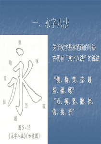 小学毛笔字教学PPT