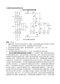 常用电动机控制电路原理图全解