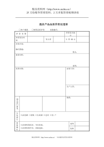 酒店产品品质异常处理单