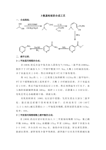 3-氨基吡啶的合成