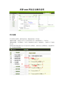 织梦dede网站后台操作说明