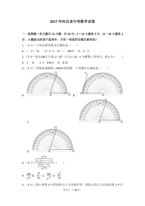 17-2017年河北省中考数学试卷