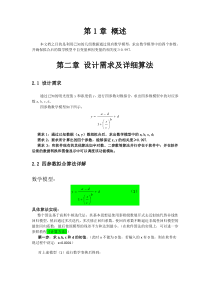 四参数拟合需求及详细算法