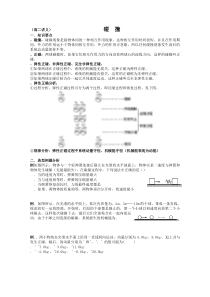 碰撞学案-人教课标版(新教案)