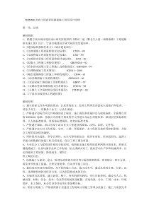 XXXXX市政工程沥青砼路面施工组织设计实例_015