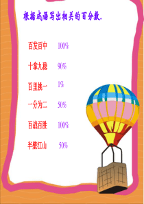 新人教版小学数学六年级上册《百分数与小数、分数的互化》课件