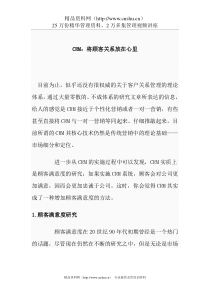 CRM：将顾客关系放在心里(doc 5)