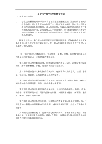 小学六年级数学毕业班小升初复习计划+习题