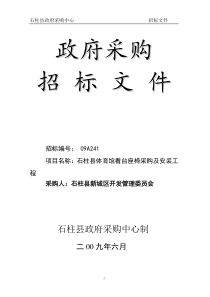 看台座椅采购及安装公开招标文件