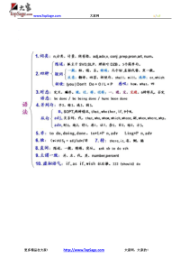 英语语法精髓(15节课补完初中和高中英语语法)