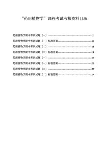 药用植物学试题[1]