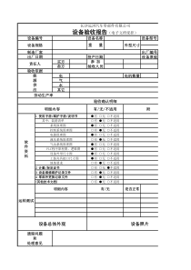 设备验收报告-模板