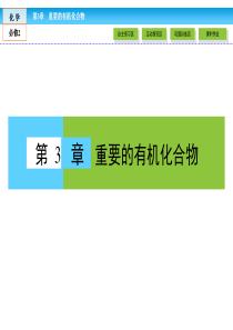 有机化合物的结构特点