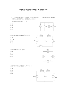 电路分析基础试卷