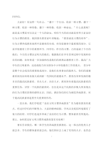 学生行为习惯养成教育讲话稿