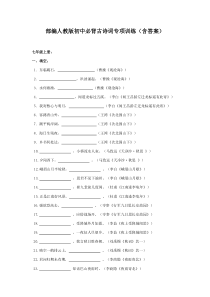 部编新人教版初中古诗词背诵默写专题训练