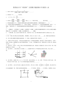 六年级奥数培优-6年级希望杯第4-10届试题及解答