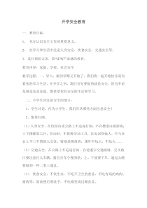 六年级安全与环境教育教案(DOC)