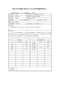 药用植物生理生态学实验教学项目卡XXXX-XXXX