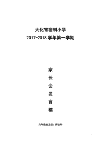 六年级家长会班主任发言稿