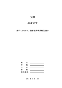 基于stm32-M3智能照明毕业设计论文