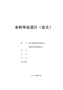 基于物联网技术的室内LED智能照明控制系统52