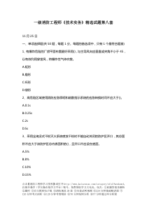 一级消防工程师《技术实务》精选试题第八套