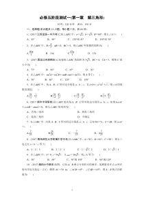 高中数学必修五第一章测试题